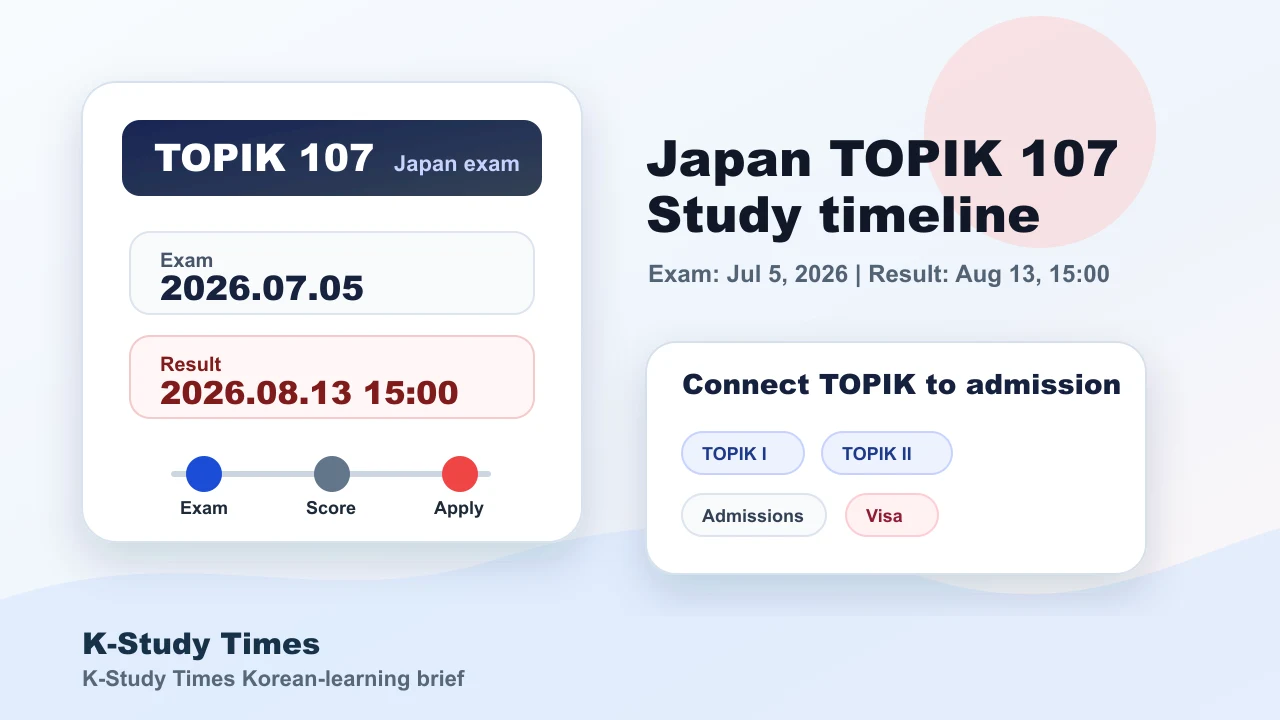 일본 제107회 TOPIK 7월 5일 시행…8월 성적 발표 뒤 유학 일정은