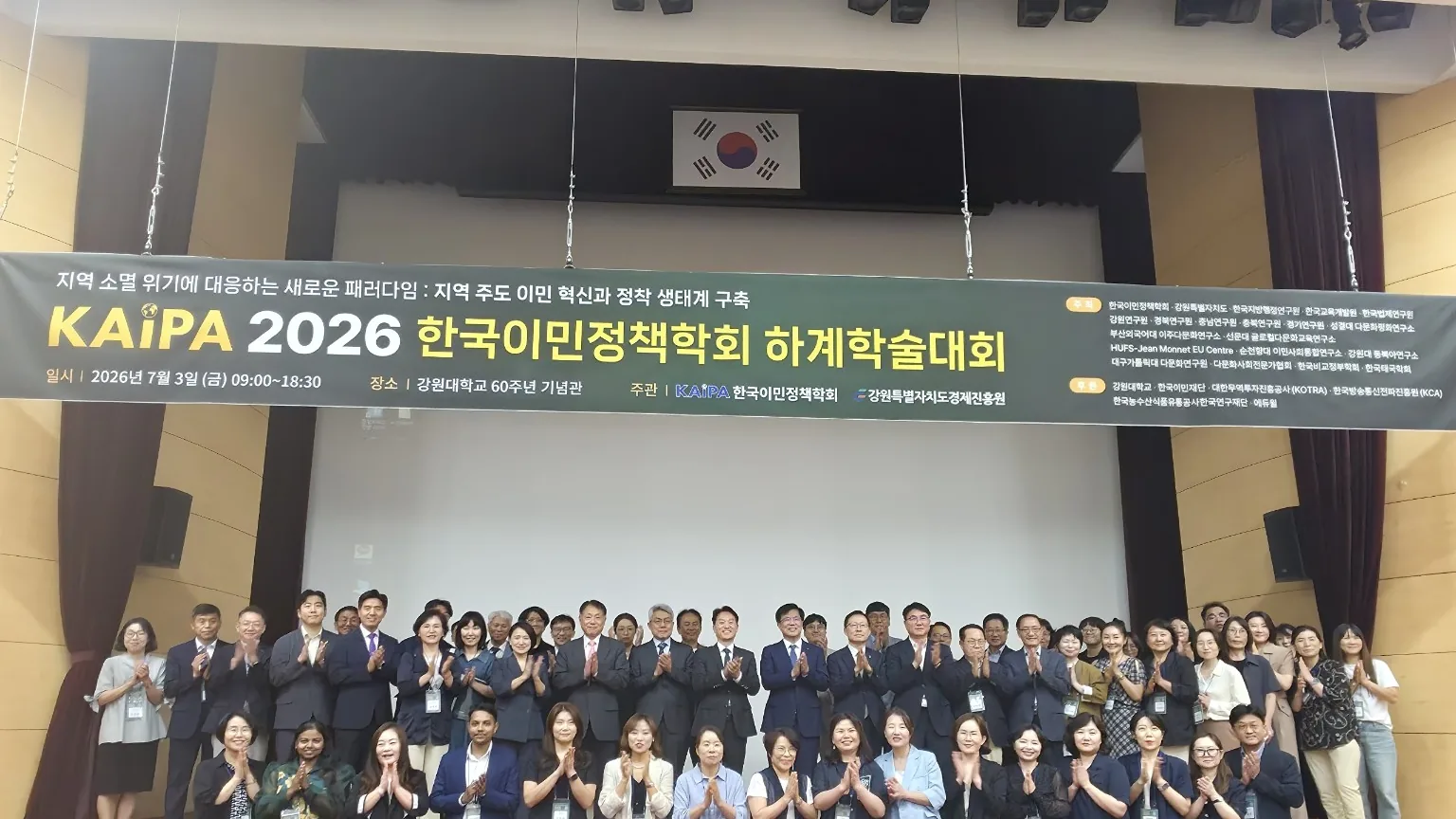 한국이민정책학회, "지역소멸 해법은 지역 주도 이민정책" 한국이민정책학회 하계학술대회 성료... 국내 이민 분야 역대 최대 규모로 개최