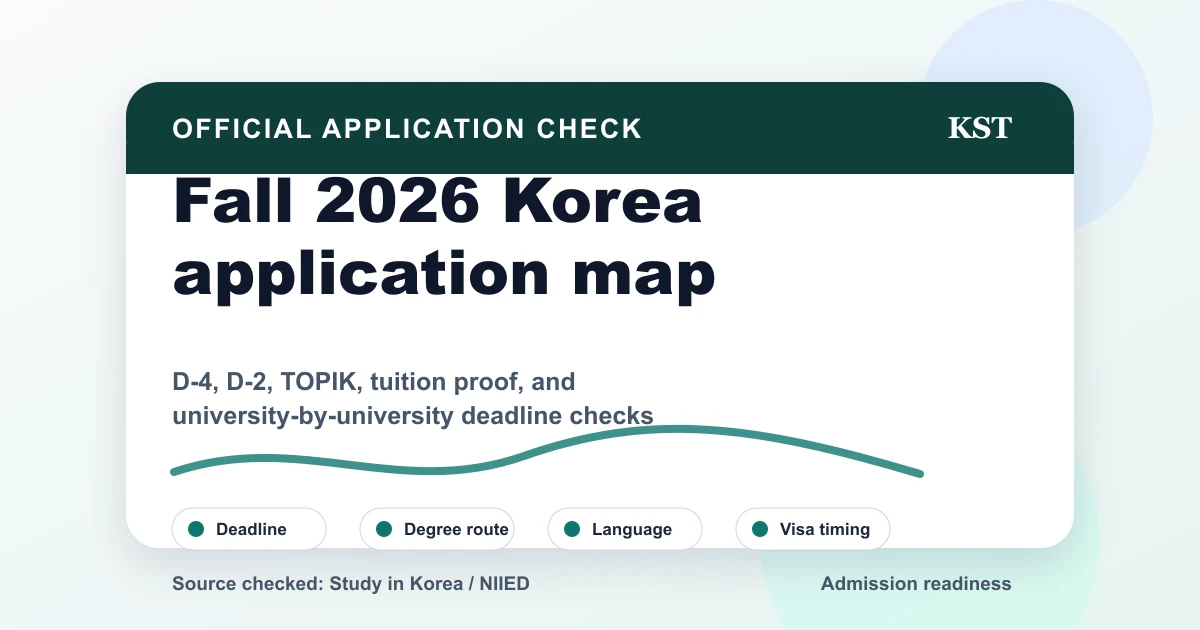 Study in Korea 2026 Fall 온라인 원서접수: 지금 열려 있는 대학을 어떻게 확인할까